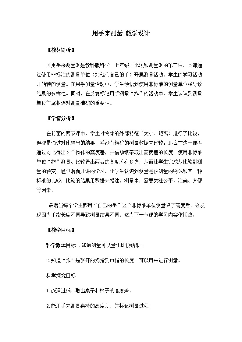 1.2.3《用手来测量》课件+教案01