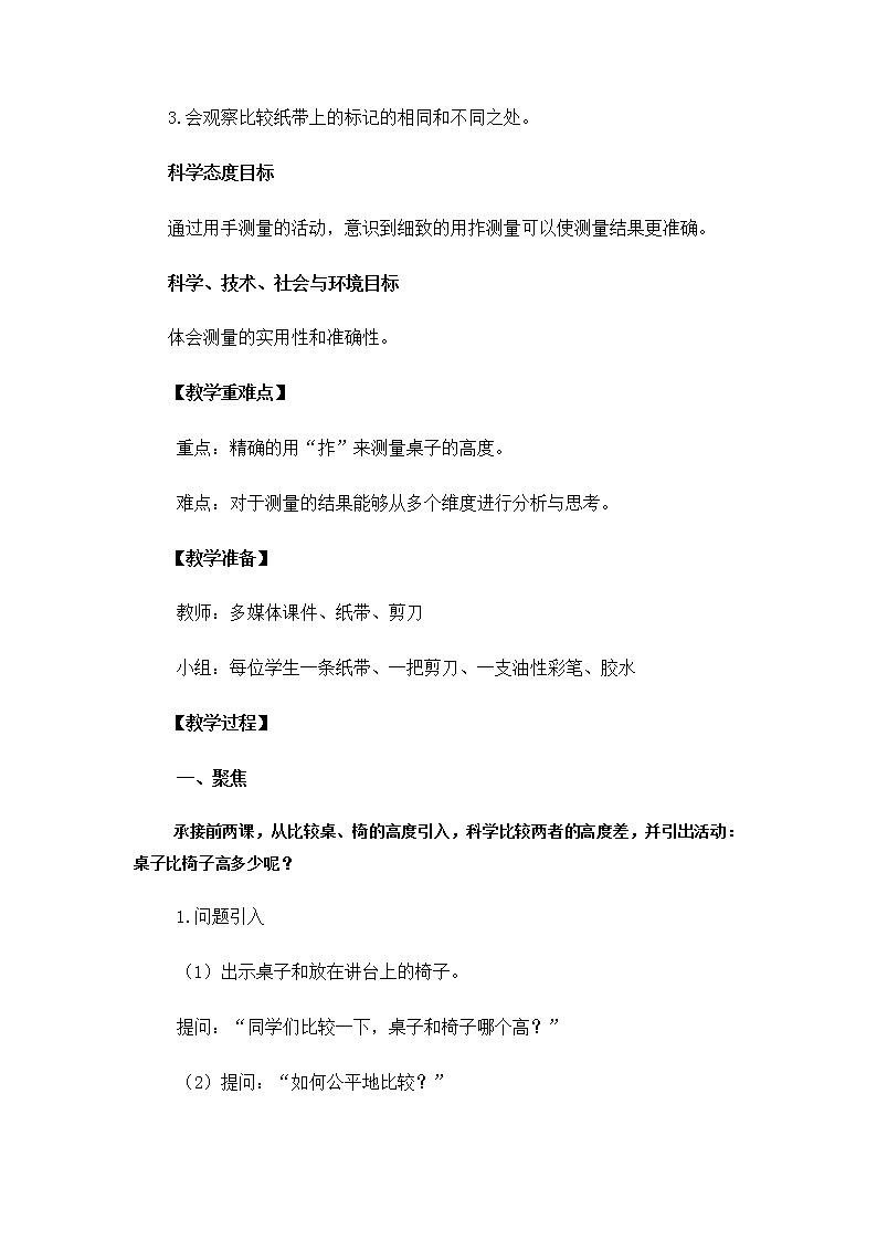 1.2.3《用手来测量》课件+教案02