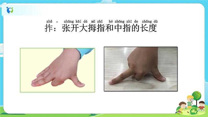 1.2.3《用手来测量》课件+教案06