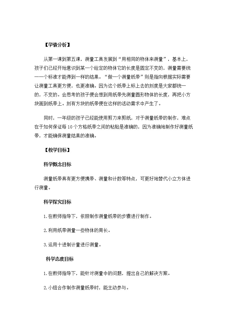 1.2.6《做一个测量纸带》教案第2页