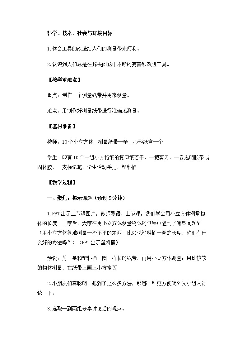 1.2.6《做一个测量纸带》教案第3页