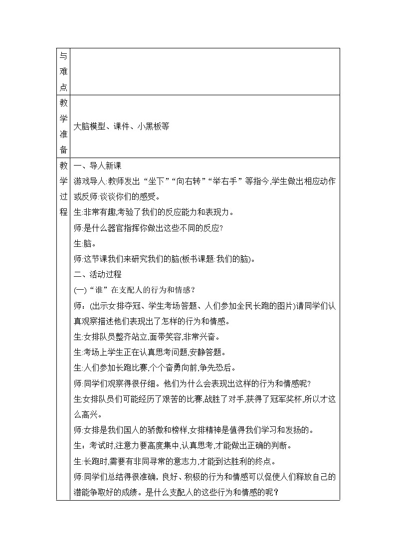 表格式教案-1.我们的脑 五年级下册科学 青岛版02