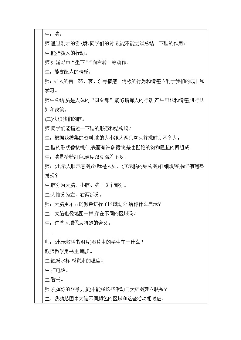 表格式教案-1.我们的脑 五年级下册科学 青岛版03