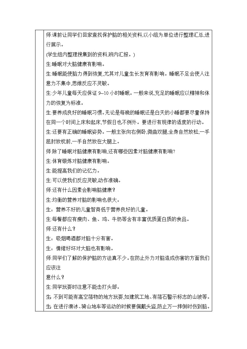 表格式教案-3.保护脑 五年级下册科学 青岛版03