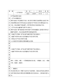 青岛版 (六三制2017)五年级下册6 空气的成分表格教学设计