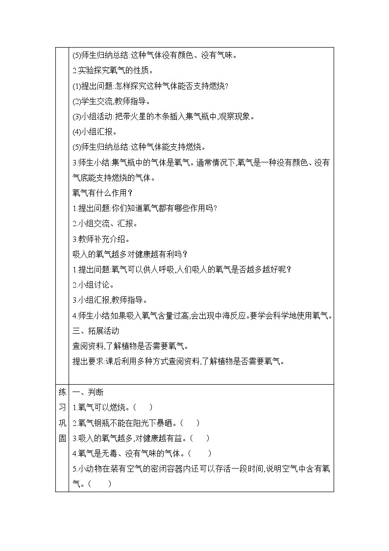 表格式教案-7.氧气 五年级下册科学 青岛版02