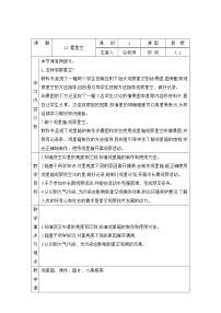 2020-2021学年12 看星空表格教案设计