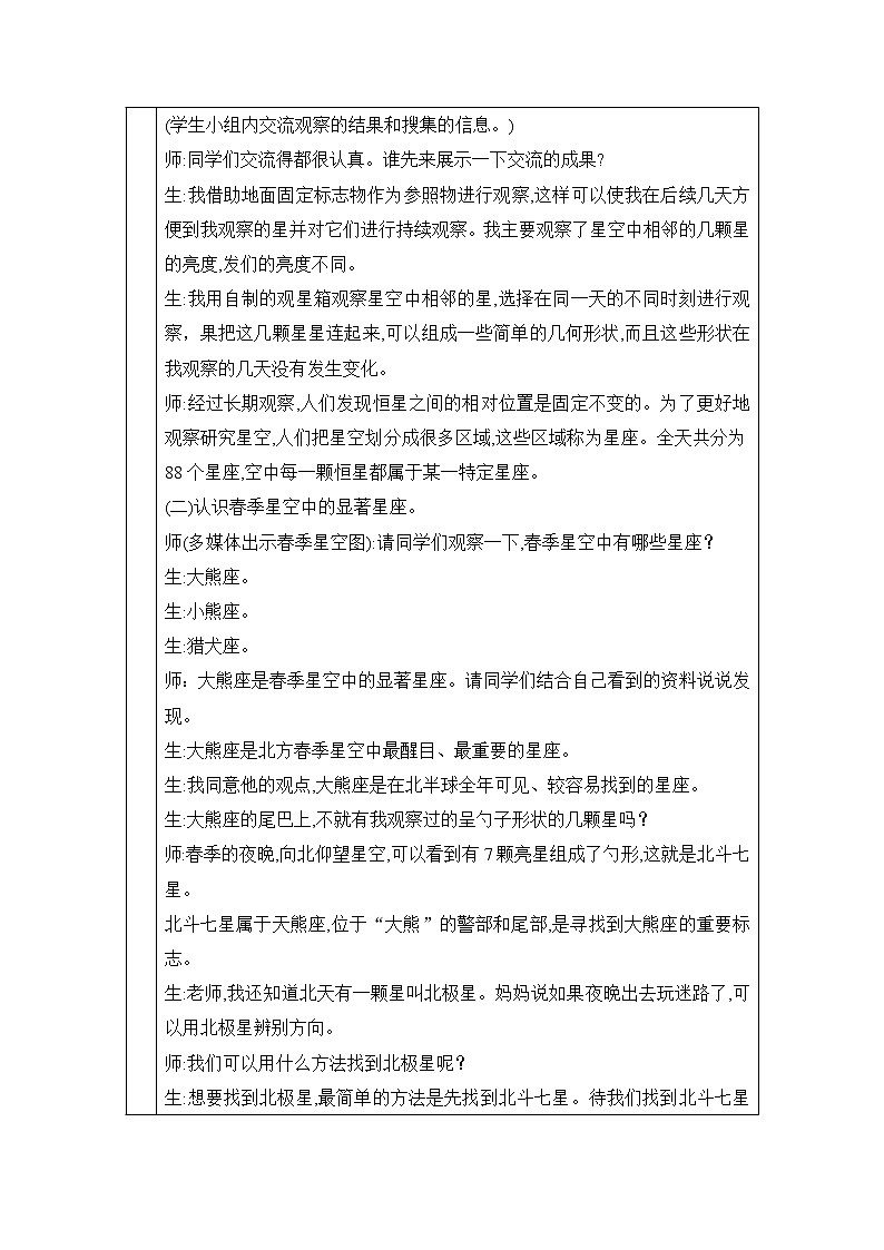 表格式教案- 13.春季星空 五年级下册科学 青岛版02