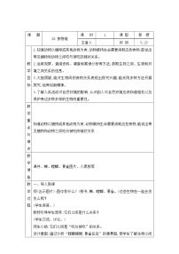 青岛版 (六三制2017)五年级下册20 食物链表格教学设计及反思