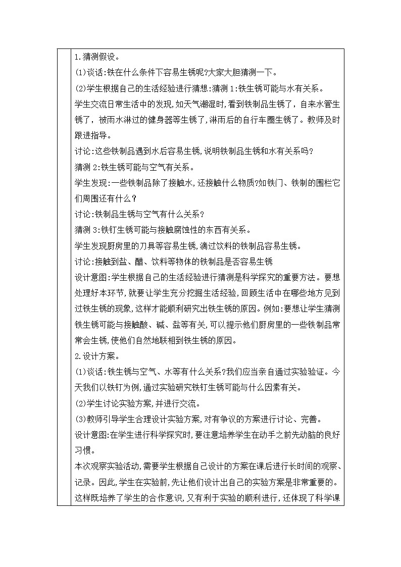 表格式教案- 22.铁生锈 五年级下册科学 青岛版第3页