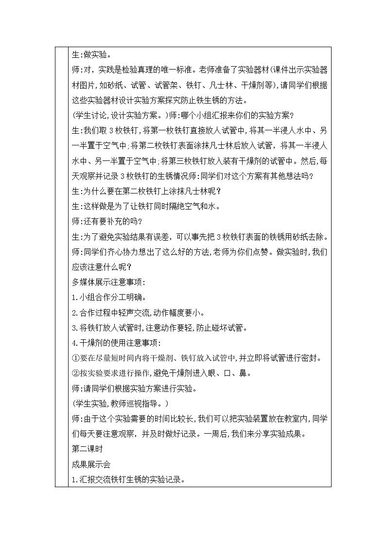 表格式教案-23.防锈技术  五年级下册科学 青岛版03
