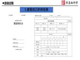 5.《我的健康档案》2022年新青岛版五年级下册课件PPT