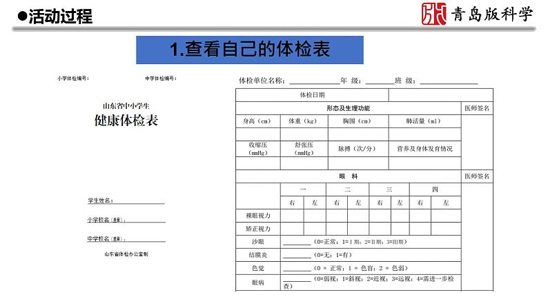 5.《我的健康档案》2022年新青岛版五年级下册课件PPT04