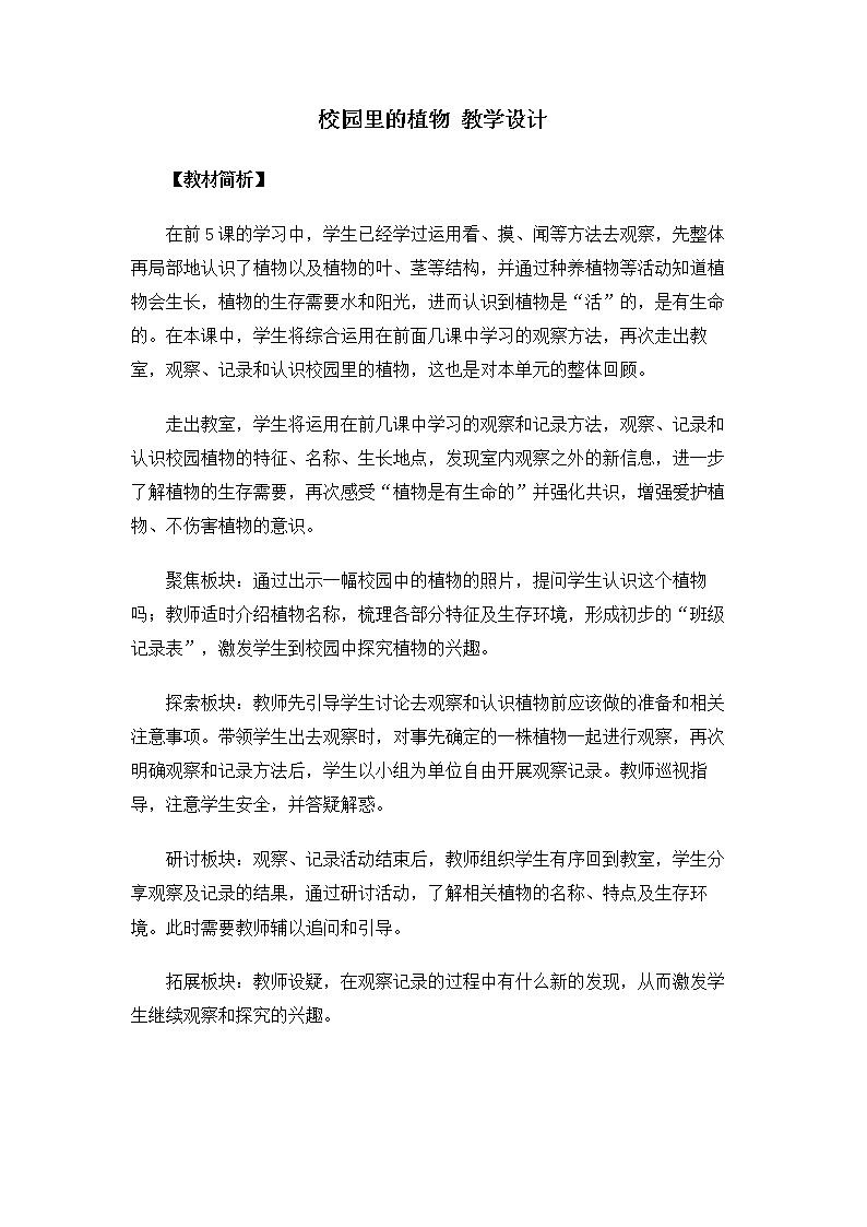 1.1.6《校园里的植物》课件+教案01