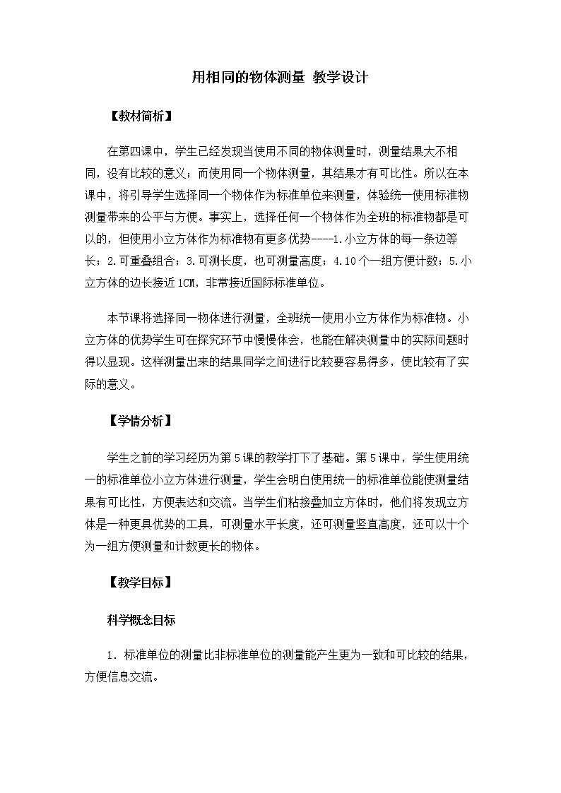 1.2.5《用相同的物体来测量》课件+教案01