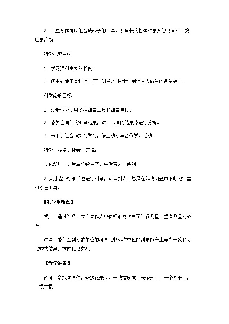 1.2.5《用相同的物体来测量》课件+教案02