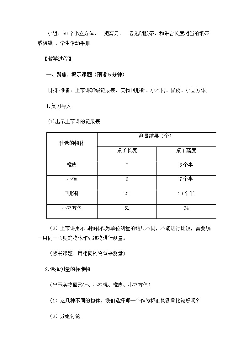 1.2.5《用相同的物体来测量》课件+教案03