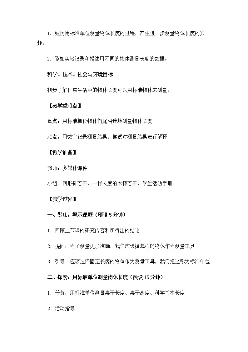 1.2.4《用不同的物体测量》课件+教案02