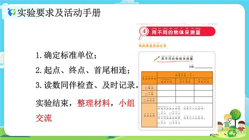 1.2.4《用不同的物体测量》课件+教案06