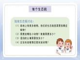 小學(xué)科學(xué)蘇教版六年級(jí)下冊(cè)第二單元第7課《做個(gè)生態(tài)瓶》課件3（2022新版）