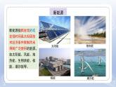小學(xué)科學(xué)蘇教版六年級(jí)下冊(cè)第三單元第11課《開發(fā)新能源》課件3（2022新版）