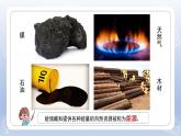 小学科学苏教版六年级下册第三单元第10课《煤、石油和天然气》课件PPT