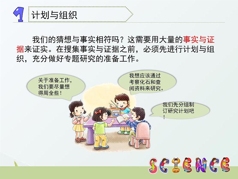 1.2《追寻人类祖先的足迹》课件 大象版小学科学六下03