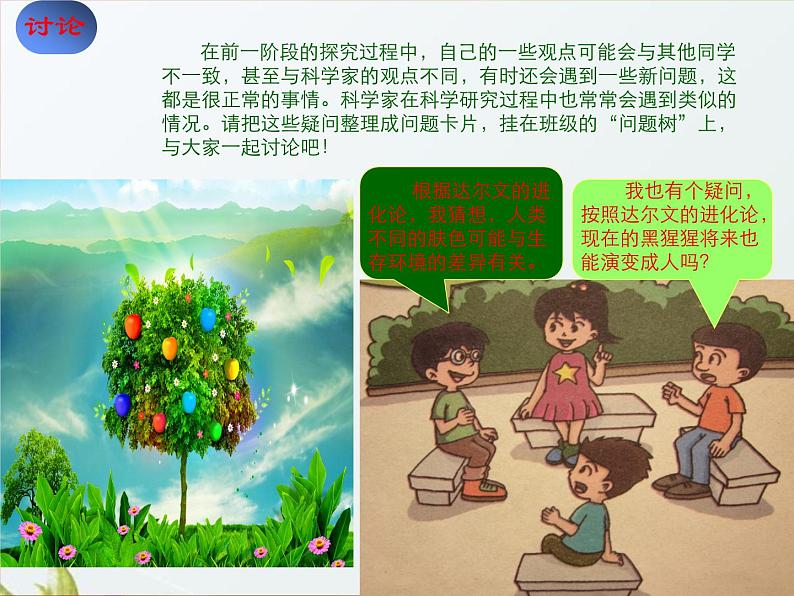 1.3《探寻人类祖先的奥秘》课件 大象版小学科学六下02