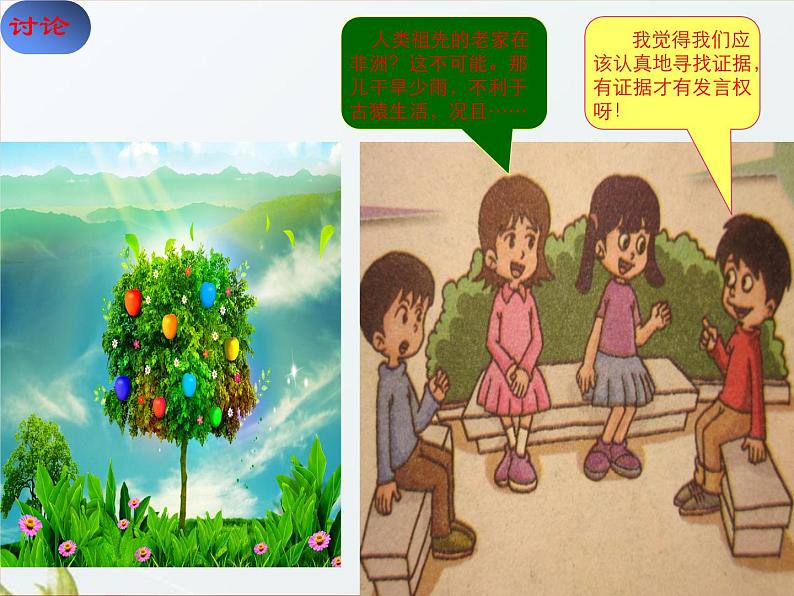 1.3《探寻人类祖先的奥秘》课件 大象版小学科学六下03