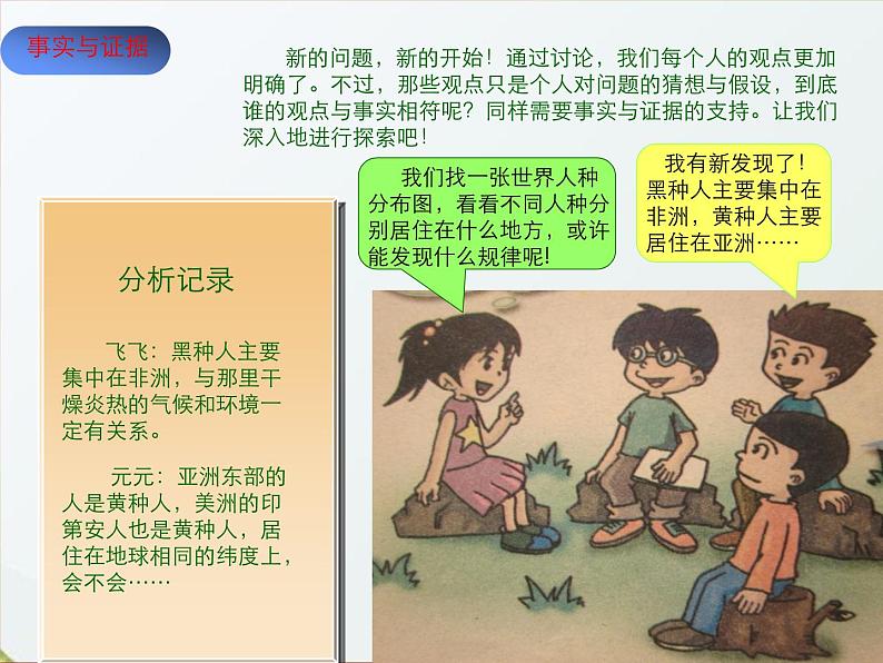 1.3《探寻人类祖先的奥秘》课件 大象版小学科学六下06