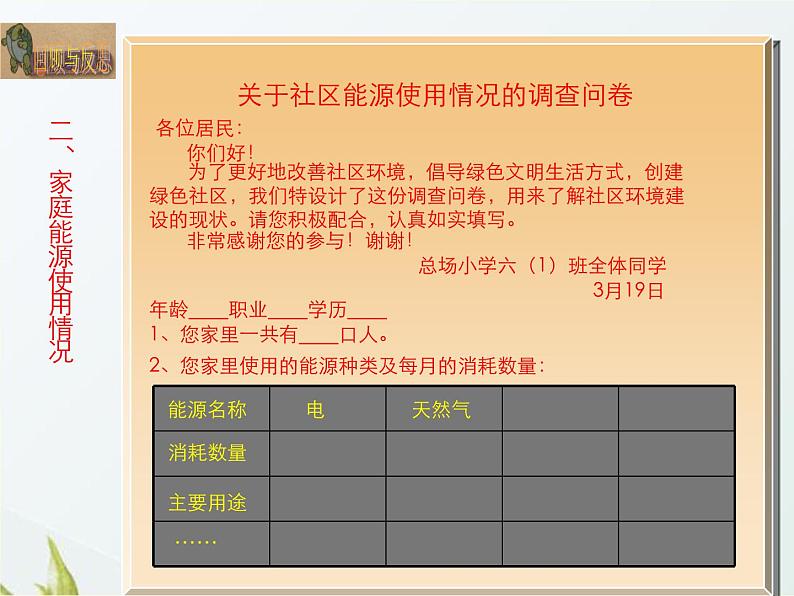 2.3《调查小组在行动》课件 大象版小学科学六下1第3页