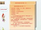 2.3《调查小组在行动》课件 大象版小学科学六下1