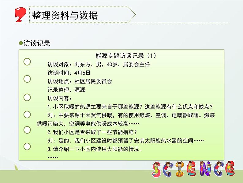 2.3《调查小组在行动》课件 大象版小学科学六下205