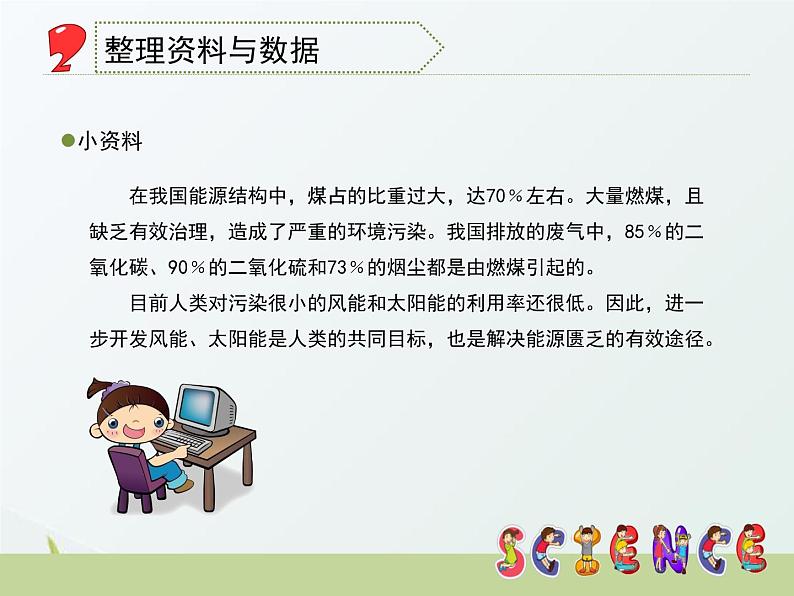 2.3《调查小组在行动》课件 大象版小学科学六下206