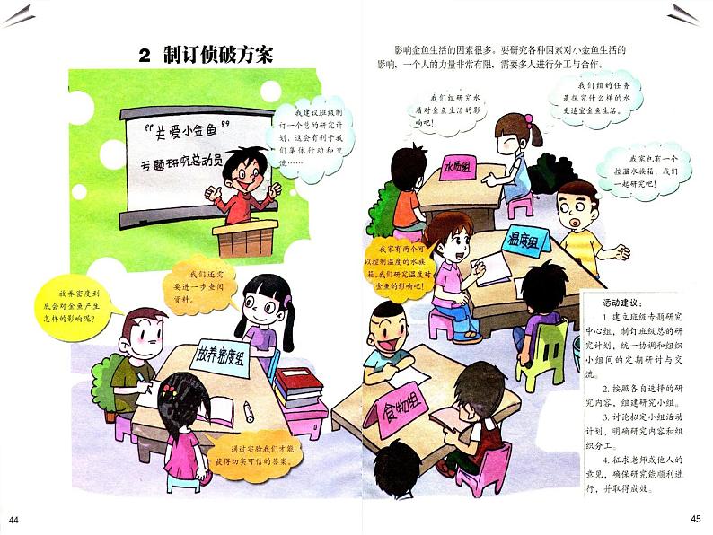 3.2《制订侦破方案》课件 大象版小学科学六下第3页