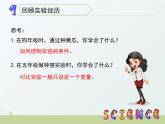 3.3《做好侦破准备》课件 大象版小学科学六下2