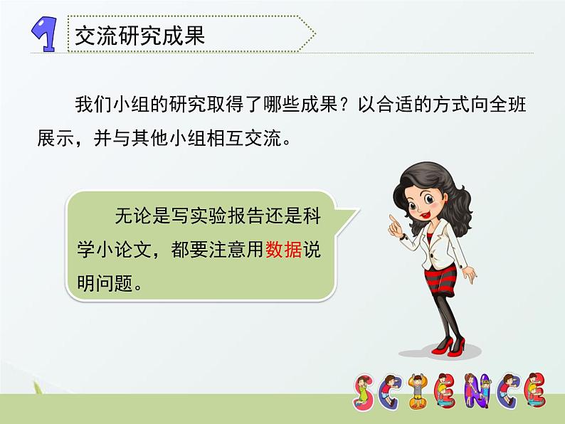 3.5《给金鱼安个舒适的家》课件 大象版小学科学六下103