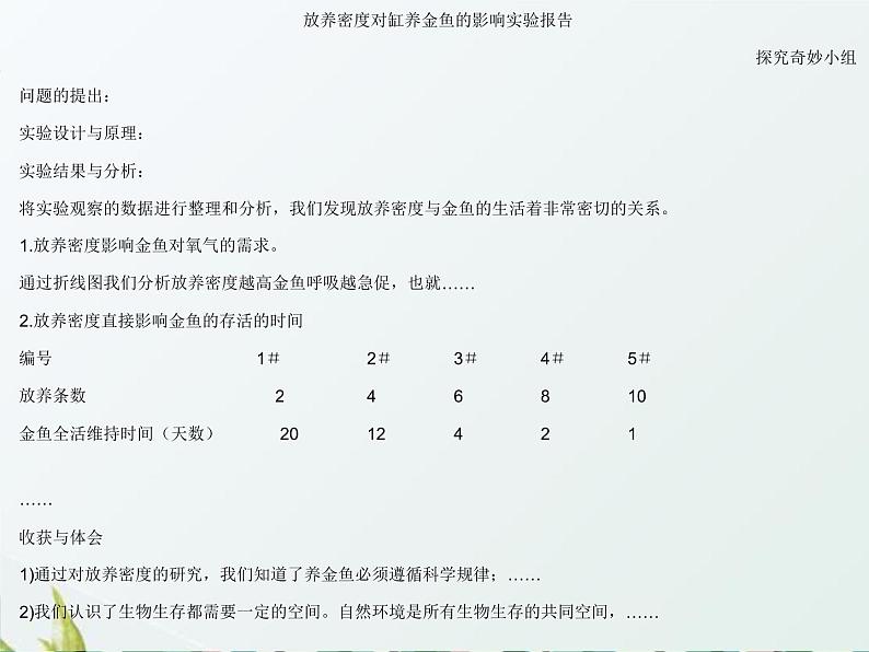 3.5《给金鱼安个舒适的家》课件 大象版小学科学六下2第3页