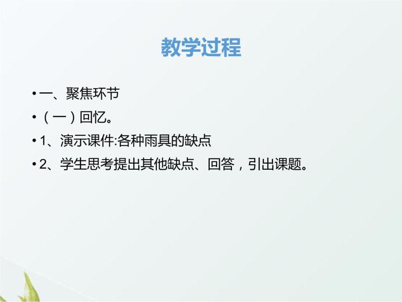 4.3《智慧就在我们手中》课件 大象版小学科学六下06