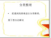 4.4《金点子行动》课件 大象版小学科学六下1