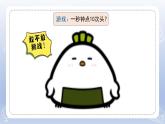小學(xué)科學(xué)蘇教版五年級(jí)下冊(cè)第二單元第8課《我們來(lái)仿生》課件3（2022新版）