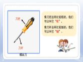 小學(xué)科學(xué)蘇教版五年級(jí)下冊(cè)第四單元第14課《擰螺絲的學(xué)問》課件3（2022新版）