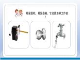 小學(xué)科學(xué)蘇教版五年級(jí)下冊(cè)第四單元第14課《擰螺絲的學(xué)問》課件3（2022新版）