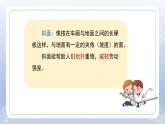 小学科学苏教版五年级下册第四单元第16课《斜坡的启示》课件3（2022新版）