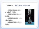 小學(xué)科學(xué)蘇教版四年級(jí)下冊(cè)第一單元第4課《水遇冷以后》課件6（2022新版）