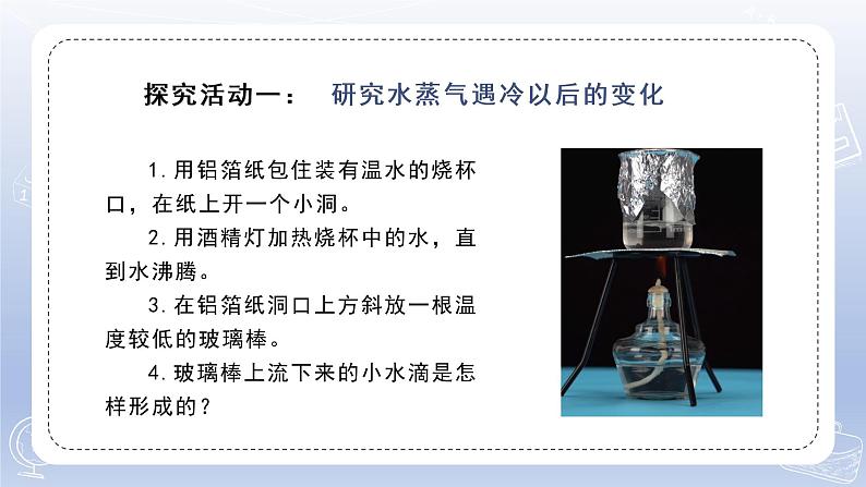 小学科学苏教版四年级下册第一单元第4课《水遇冷以后》课件6（2022新版）03