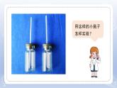 小學(xué)科學(xué)蘇教版四年級(jí)下冊(cè)第一單元第2課《熱脹冷縮》課件6（2022新版）