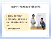 小學科學蘇教版四年級下冊第一單元第3課《水受熱以后》課件6（2022新版）