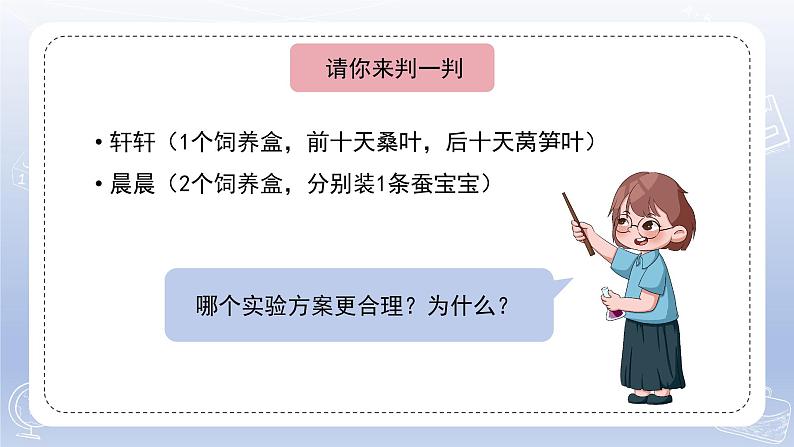 小学科学苏教版四年级下册第三单元第11课《探究昆虫的奥秘》课件6（2022新版）第4页