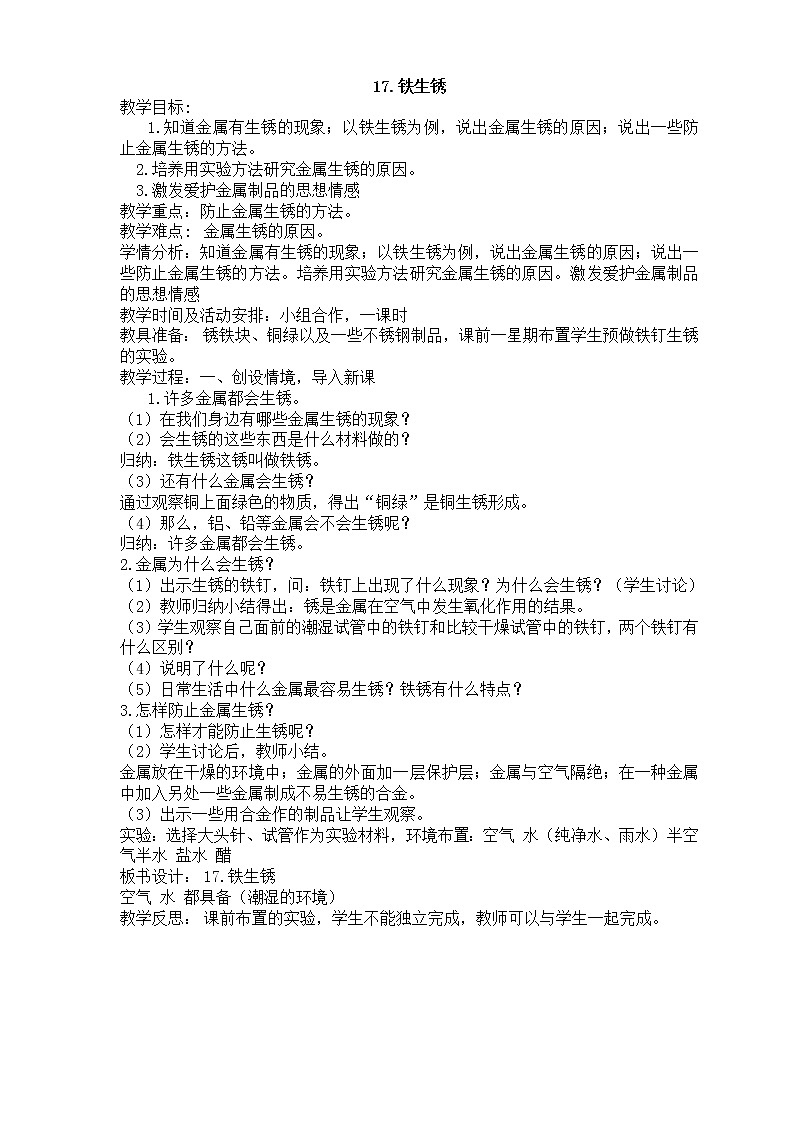 17.铁生锈教案01